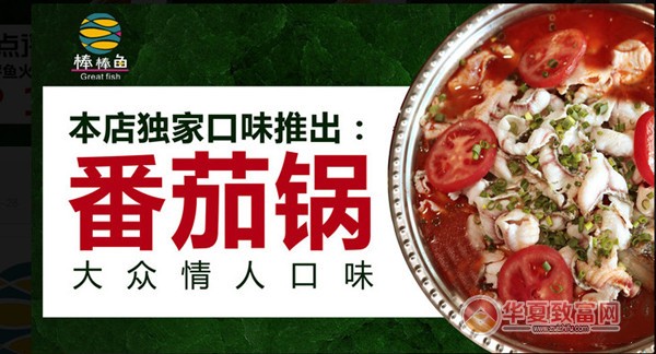 棒棒鱼鲜鱼火锅加盟